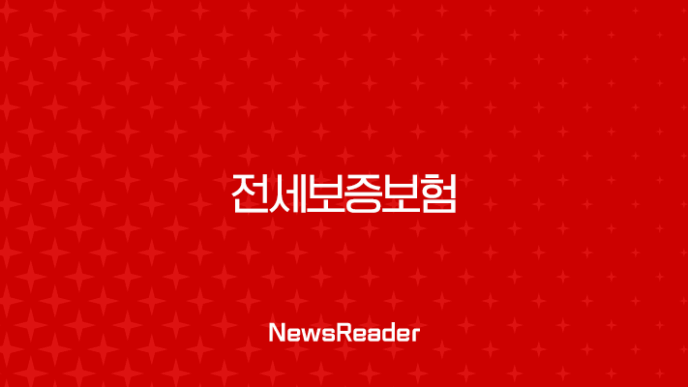 전세보증보험 가입 조건부터 방법, HUG HF SGI 비교 총정리 3