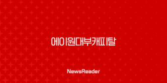 에이원대부캐피탈 대출 조건 후기 및 부결 시 대안 상품 완벽 가이드 5