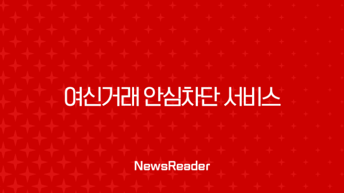 여신거래 안심차단 서비스 신청 방법, 보이스피싱 명의도용 예방의 첫걸음 7