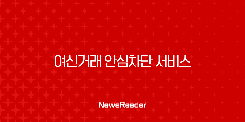 여신거래 안심차단 서비스 신청 방법, 보이스피싱 명의도용 예방의 첫걸음 37