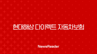 현대해상 다이렉트 자동차보험 긴급출동 전화번호 (1588-5656) 하이카서비스 완벽 가이드 23