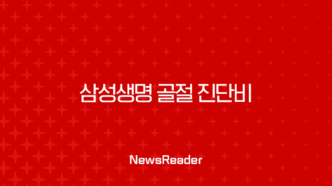 삼성생명 골절 진단비 청구 서류 및 신청 방법 완벽 가이드 (실제 후기 포함) 15