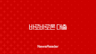 바로바로론 대출 후기 솔직 분석 바로300 조건 및 무심사 재대출 방법 7