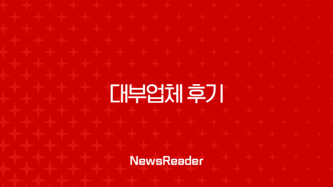 대부업체 후기 완벽 분석 금감원 등록 합법 업체 찾는 법 2025년 7