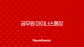 공무원 마이너스통장 개설 완벽 가이드 조건부터 은행별 혜택까지 7