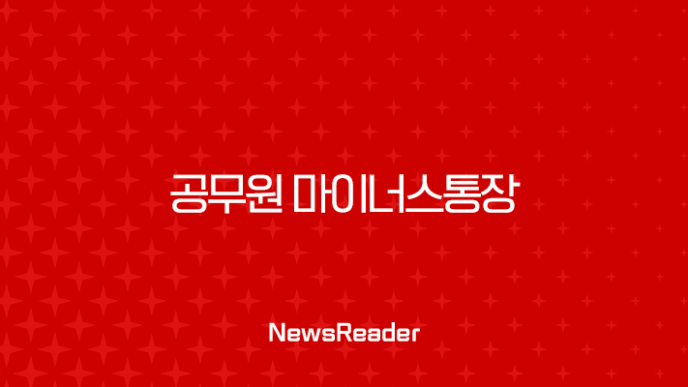공무원 마이너스통장 개설 완벽 가이드 조건부터 은행별 혜택까지 15