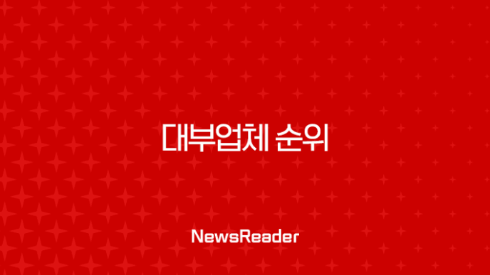 대부업체 순위 2025 최신 정보 및 안전한 대출 가능한 곳 총정리 15
