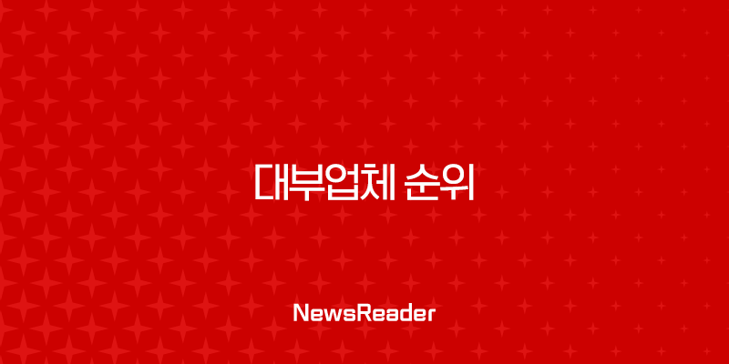 대부업체 순위 2025 최신 정보 및 안전한 대출 가능한 곳 총정리 23