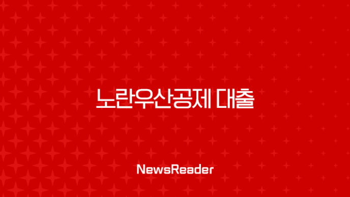 노란우산공제 대출 2025년 최신 조건 완벽 가이드 (자격, 한도, 금리 총정리) 3