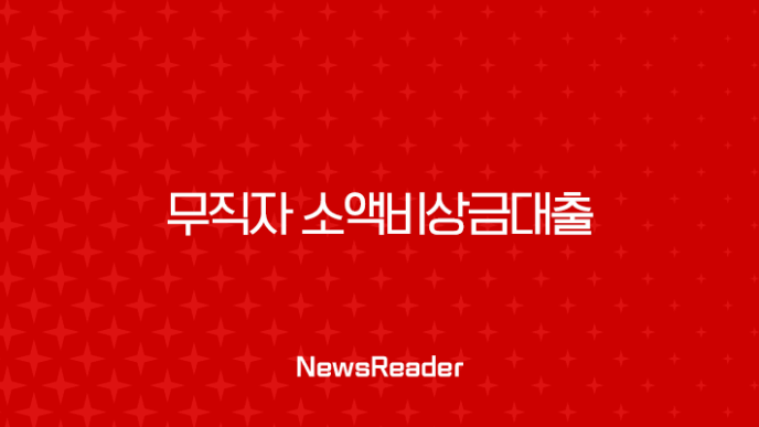 2025년 무직자 소액비상금대출, 1분 신청 가능한 곳 총정리 (ft. 승인율 높이는 팁) 7