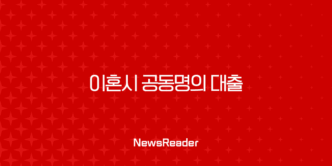 이혼시 공동명의 대출 상환 책임, 법적 분쟁 피하는 완벽 가이드 5