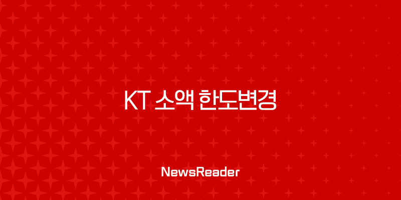 KT 소액 한도변경 가장 쉬운 4가지 방법 (마이KT 앱, 고객센터 총정리) 2 KT 소액 한도변경 가장 쉬운 4가지 방법 (마이KT 앱, 고객센터 총정리) 1