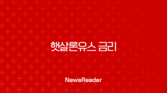 햇살론유스 금리 2025년 최신 정보와 상환 전 필수 체크리스트 55