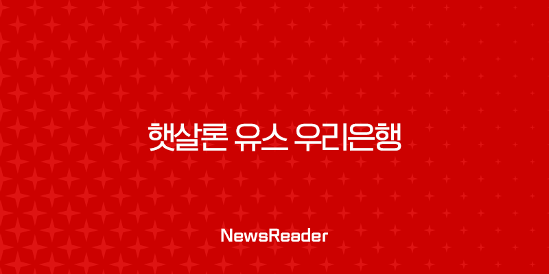 햇살론 유스 우리은행 신청 완벽 가이드 2025 최신 정보 총정리 2 햇살론 유스 우리은행 신청 완벽 가이드 2025 최신 정보 총정리 1