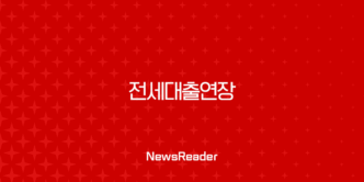 전세대출연장 및 보증보험 갱신 2025년 완벽 가이드 13