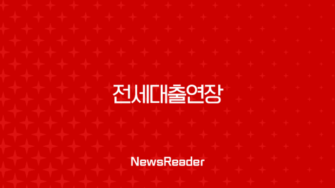 전세대출연장 및 보증보험 갱신 2025년 완벽 가이드 15