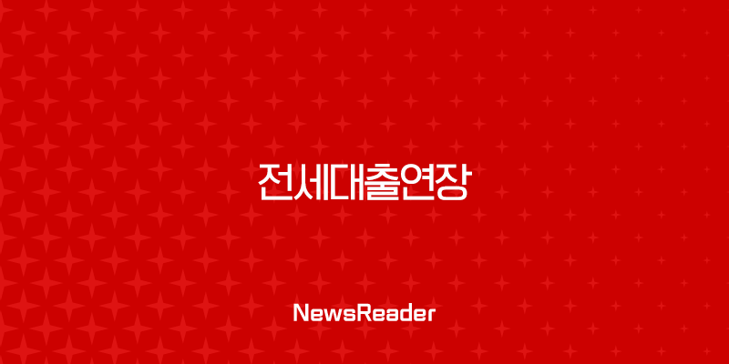 전세대출연장 및 보증보험 갱신 2025년 완벽 가이드 2 전세대출연장 및 보증보험 갱신 2025년 완벽 가이드 1