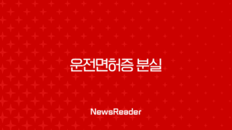 운전면허증 분실 해외여행 렌터카 국제운전면허증 재발급 대처법 총정리 99