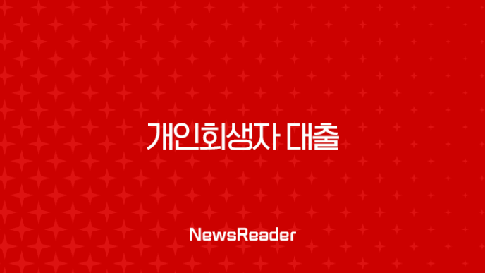개인회생자 대출 가능한 곳 완벽 정리 (2025년 최신) | 인가 후, 면책 후 현실적인 방법과 조건 19