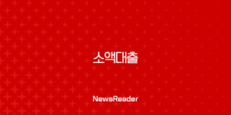 소액대출 완벽 가이드 2025 | 무직자, 비상금 필요할 때 조건부터 후기까지 총정리 25