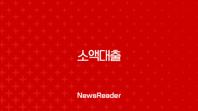 소액대출 완벽 가이드 2025 | 무직자, 비상금 필요할 때 조건부터 후기까지 총정리 27