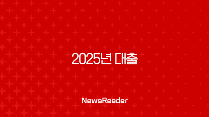 2025년 대출 총정리 정부지원부터 직장인, 주택담보, 비상금까지 완벽 가이드 15