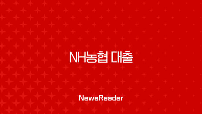 NH농협 대출 금리 비교부터 비대면 신청, 금융 사기 예방까지 총정리 19