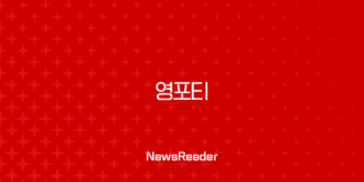 영포티(Young Forty) 신드롬, 새로운 40대의 모든 것 | 특징, 소비 트렌드, 자가진단 5