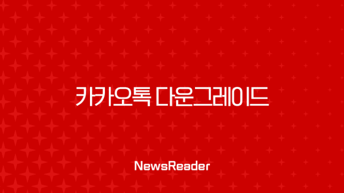 카카오톡 업데이트 취소 방법 완벽 가이드 (안드로이드/iOS/PC) 7