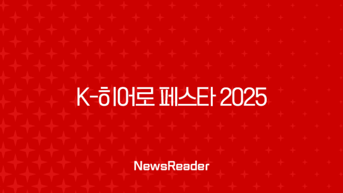 K-히어로 페스타 2025 완벽 가이드 | 삼성 패밀리몰 군인 공무원 50% 할인 총정리 15