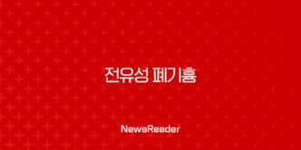 전유성 폐기흉 입원 원인과 증상, 치료 방법 총정리 113