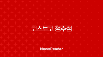 코스트코 청주점 오픈 확정! 위치, 혜택, 추천상품 완벽 가이드 99