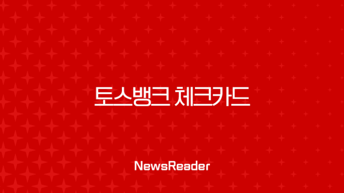 토스뱅크 체크카드 캐시백 혜택과 ATM 수수료 완벽 정리 (100달러 이벤트) 7