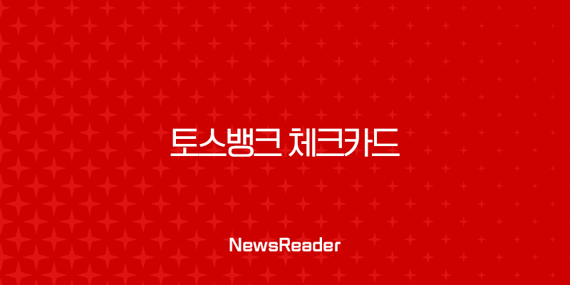 토스뱅크 체크카드 캐시백 혜택과 ATM 수수료 완벽 정리 (100달러 이벤트) 29