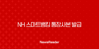 NH 스마트뱅킹 통장사본 발급 초간단 방법 (PDF 저장, 출력, 모바일) 13