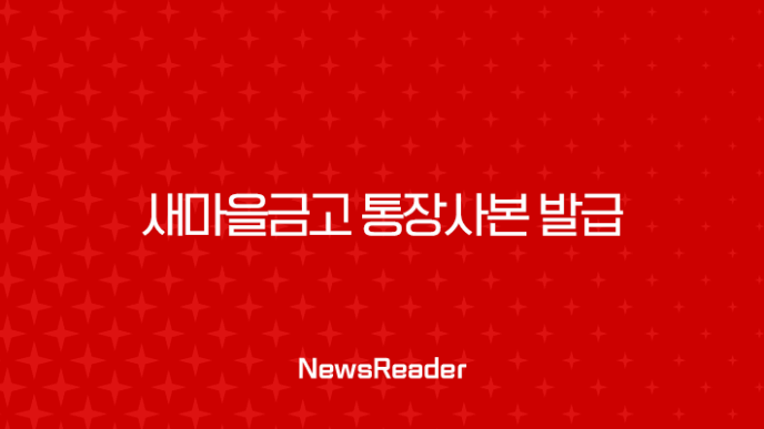 새마을금고 통장사본 발급, MG더뱅킹 앱으로 1분 만에 출력 및 PDF 저장하는 방법 19
