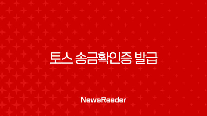 토스 송금확인증 발급 완벽 가이드 | 이체확인증 PDF 출력 및 저장 방법 총정리 15
