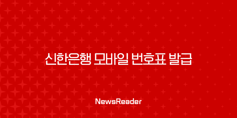 신한은행 모바일 번호표 발급, SOL뱅크 앱으로 대기인원 확인하고 시간 절약하는 방법 25