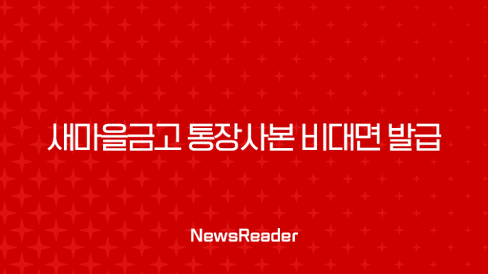 새마을금고 통장사본 비대면 발급 완벽 정리 (PDF 저장, 출력) 7