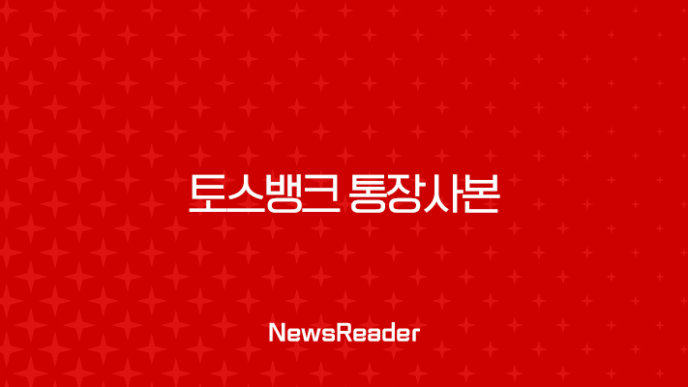 토스뱅크 통장사본 발급, 초간단 확인, 출력, 저장 방법 (PDF, 이메일, 팩스) 19