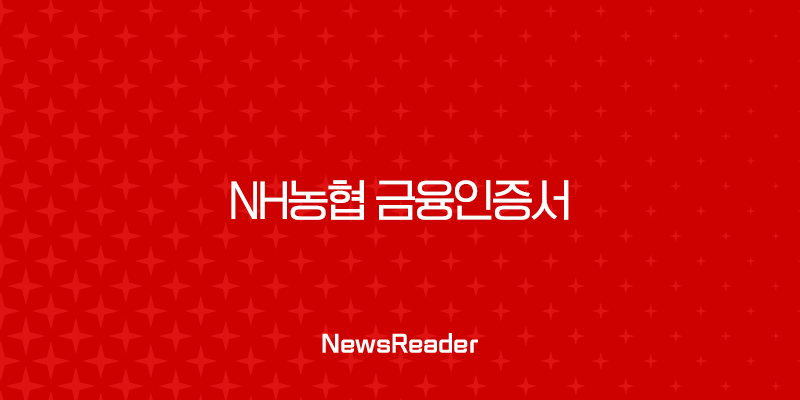 NH농협 금융인증서 비밀번호 찾기 및 변경, 재설정 완벽 가이드 33
