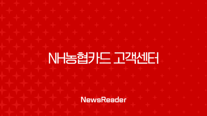 NH농협카드 고객센터 전화번호 총정리, 상담원 연결 빠른 단축키와 운영시간 안내 23