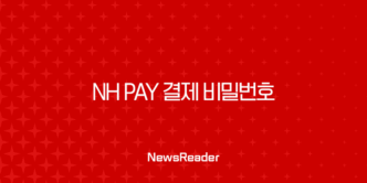 NH Pay 결제 비밀번호 찾기 및 변경, 5분 만에 해결하는 방법 (NH농협카드) 21