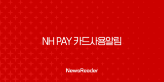 NH Pay 카드사용알림 무료 신청 및 해지, 앱 푸시 설정 완벽 가이드 13