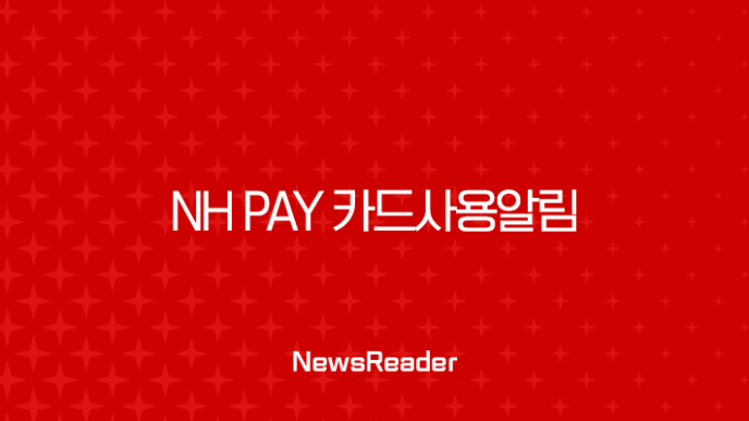 NH Pay 카드사용알림 무료 신청 및 해지, 앱 푸시 설정 완벽 가이드 15