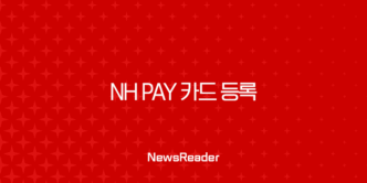 NH Pay 카드 등록, 타사 카드 추가부터 삭제까지 완벽 정복 가이드 25