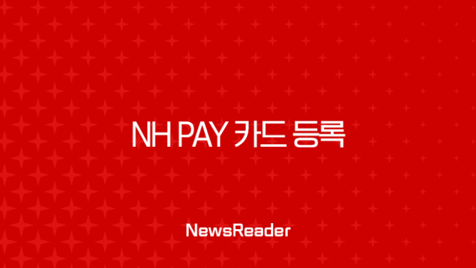 NH Pay 카드 등록, 타사 카드 추가부터 삭제까지 완벽 정복 가이드 27