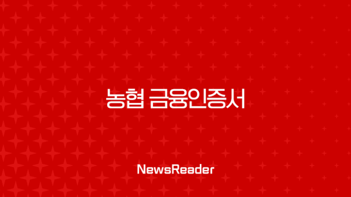 농협 금융인증서 발급 및 재발급, 모바일로 5분 안에 끝내기 27
