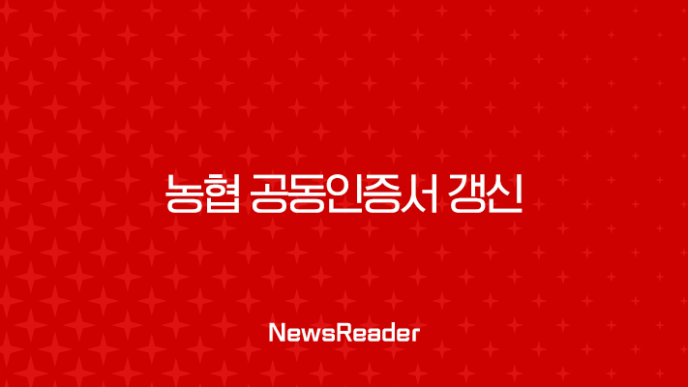 농협 공동인증서 갱신 방법 PC 모바일 유효기간 연장 완벽 가이드 15