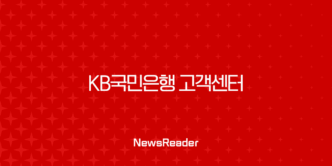 KB국민은행 고객센터 상담원 연결 빠른 꿀팁, ARS 단축번호 완벽 정리 13